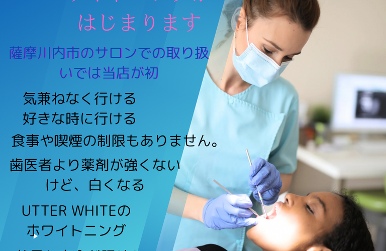 医療レベルのホワイトニング｜セルフホワイトニングnature miryu