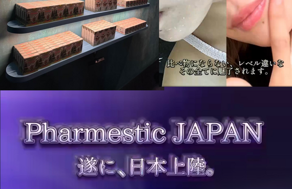 スーパージェクション　Pharmestic JAPAN